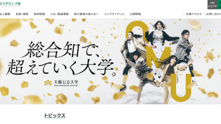 新大学の開学とともに