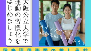 2025年度 堺市連携事業スタート