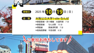 第41回 キネシオテーピング協会 学術臨床大会＠大阪